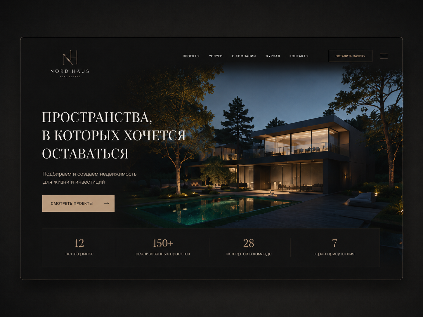 Премиальный сайт агентства недвижимости NORD HAUS