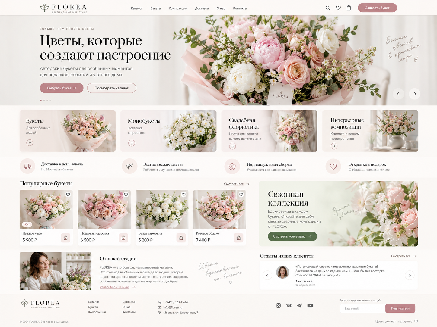 ИИнтернет-магазин цветов Fiori с каталогом и доставкой
