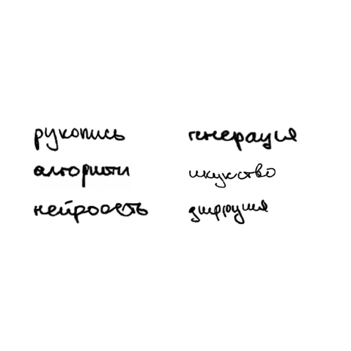 Диффузионная модель, которая пишет русский текст почерком одного человека