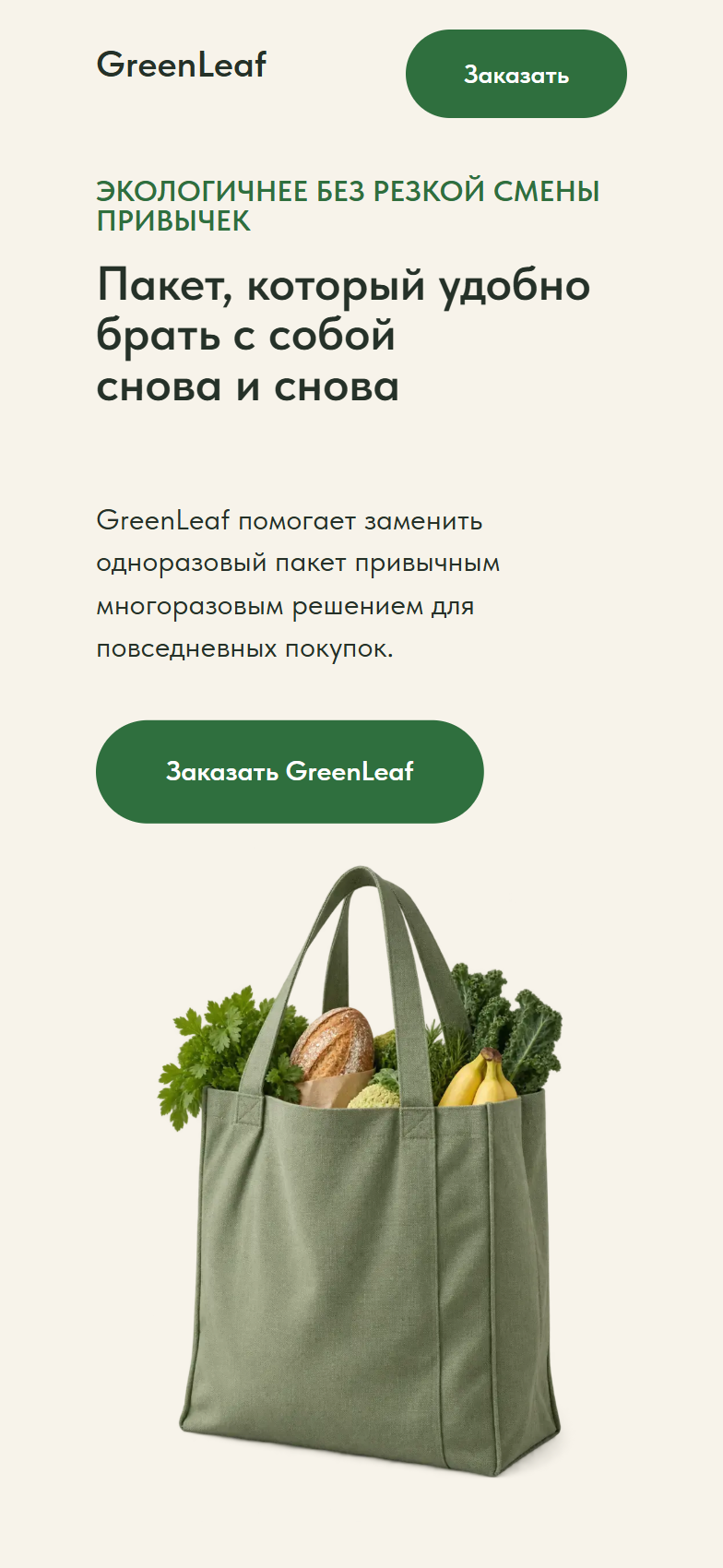 04_greenleaf_mobile.png