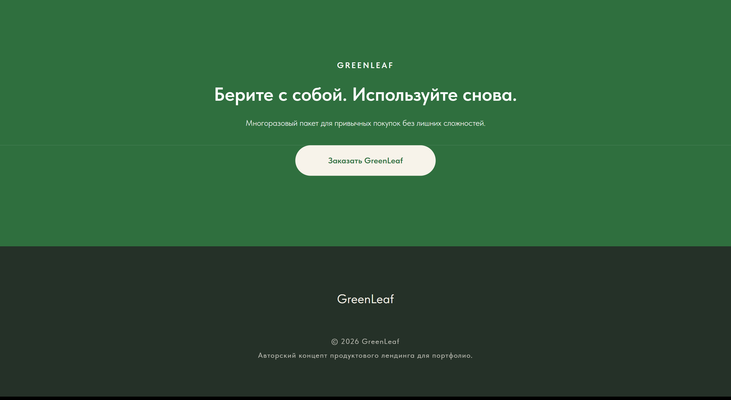 05_greenleaf_final.png