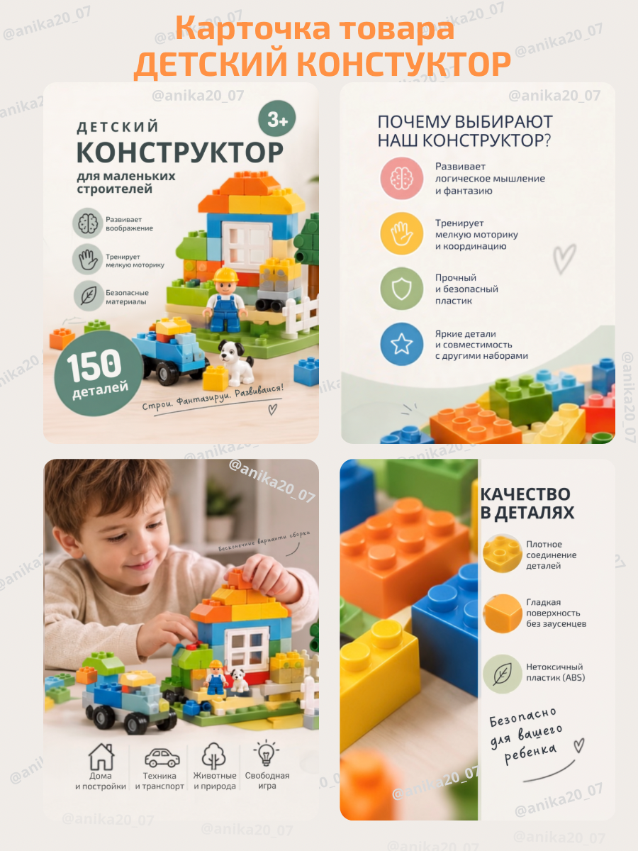 Карточка товара «констуктор детский»