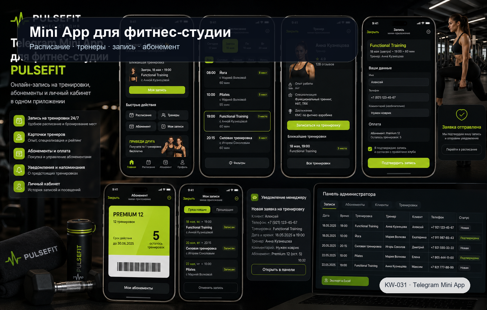 Telegram Mini App для фитнеса — концепт записи