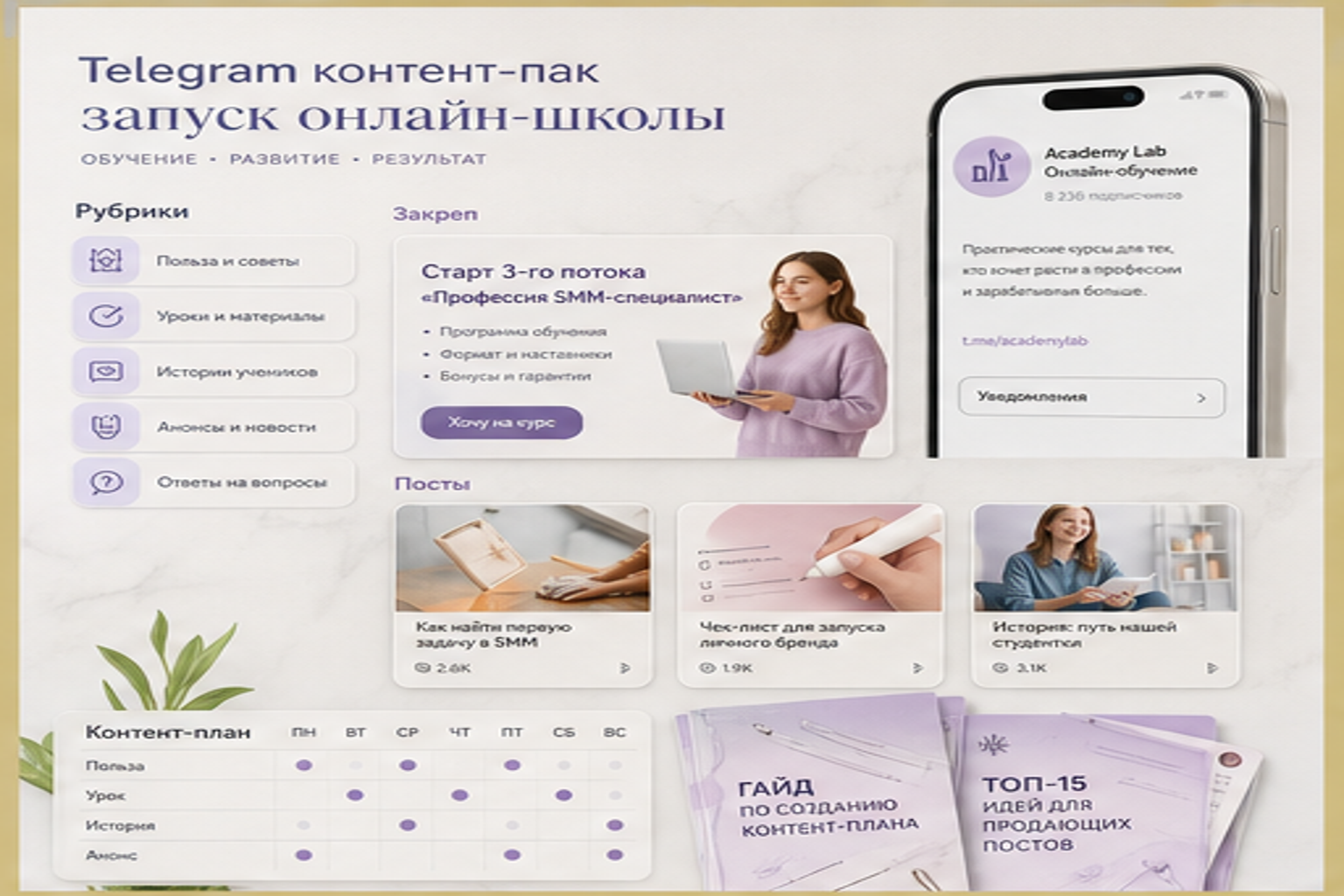 01_expert_channel_telegram_content_pack_alexmockup.png