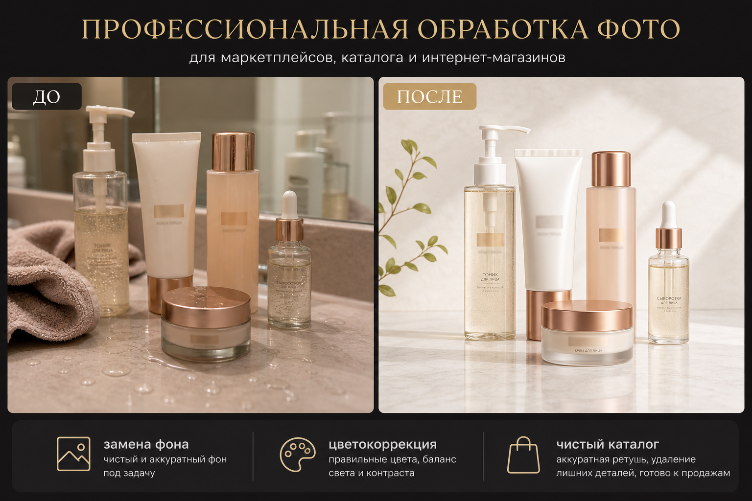 Предметная фотография — концепция обработки до и после