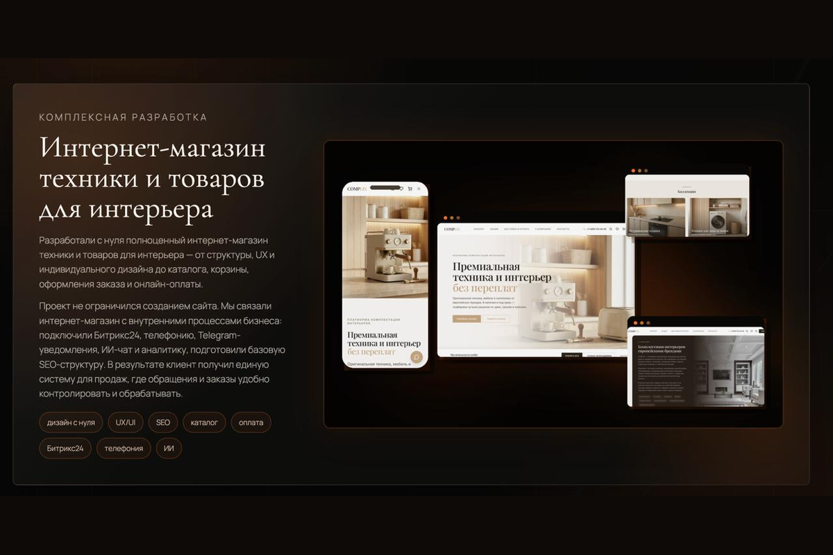 Интернет-магазин техники и товаров для интерьера