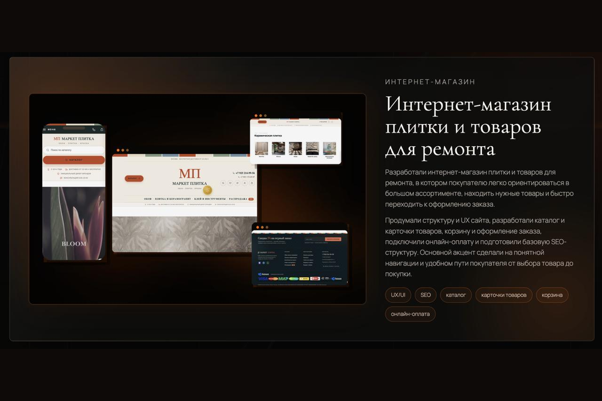 Интернет-магазин плитки и товаров для ремонта