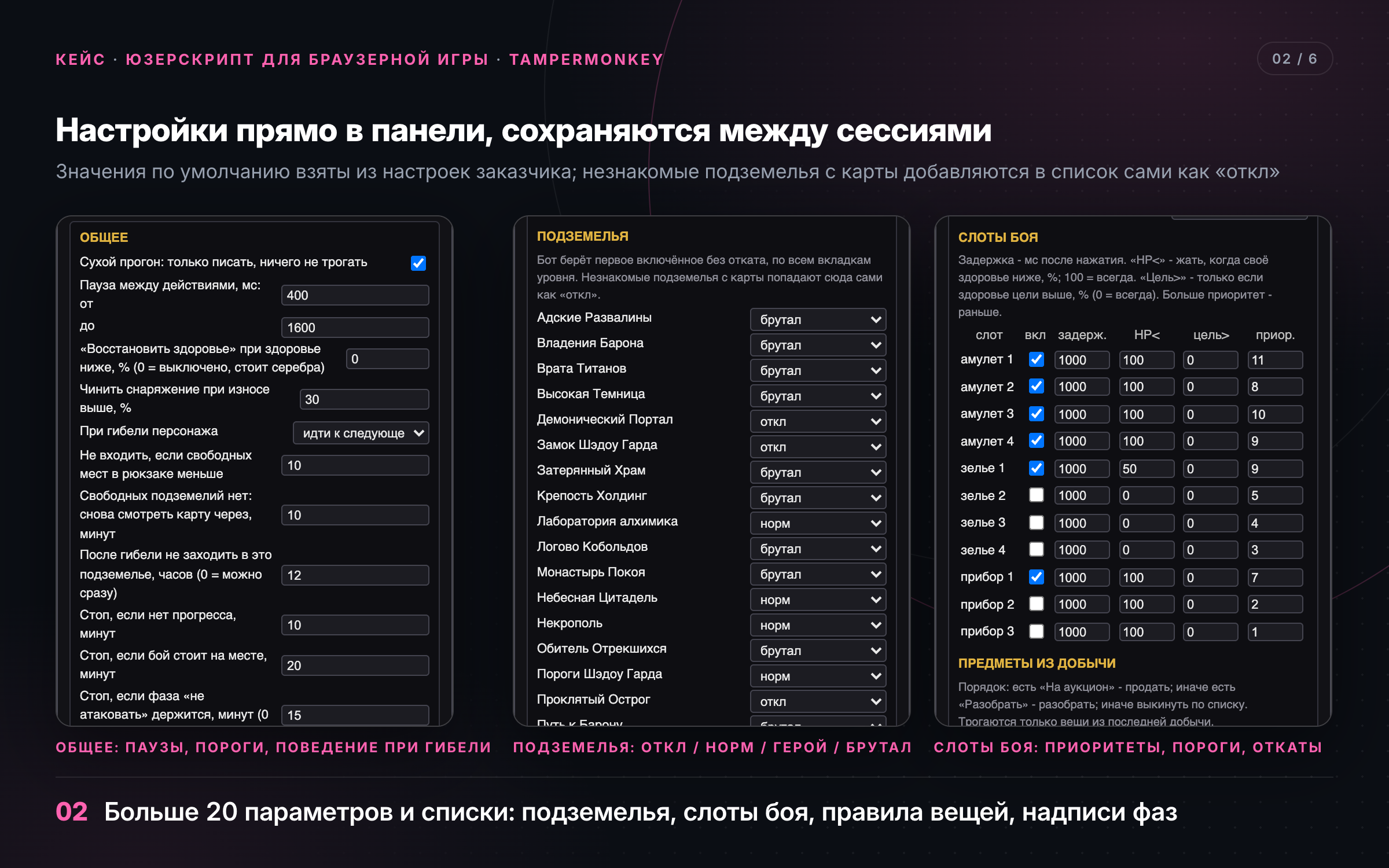 02_nastroyki.png