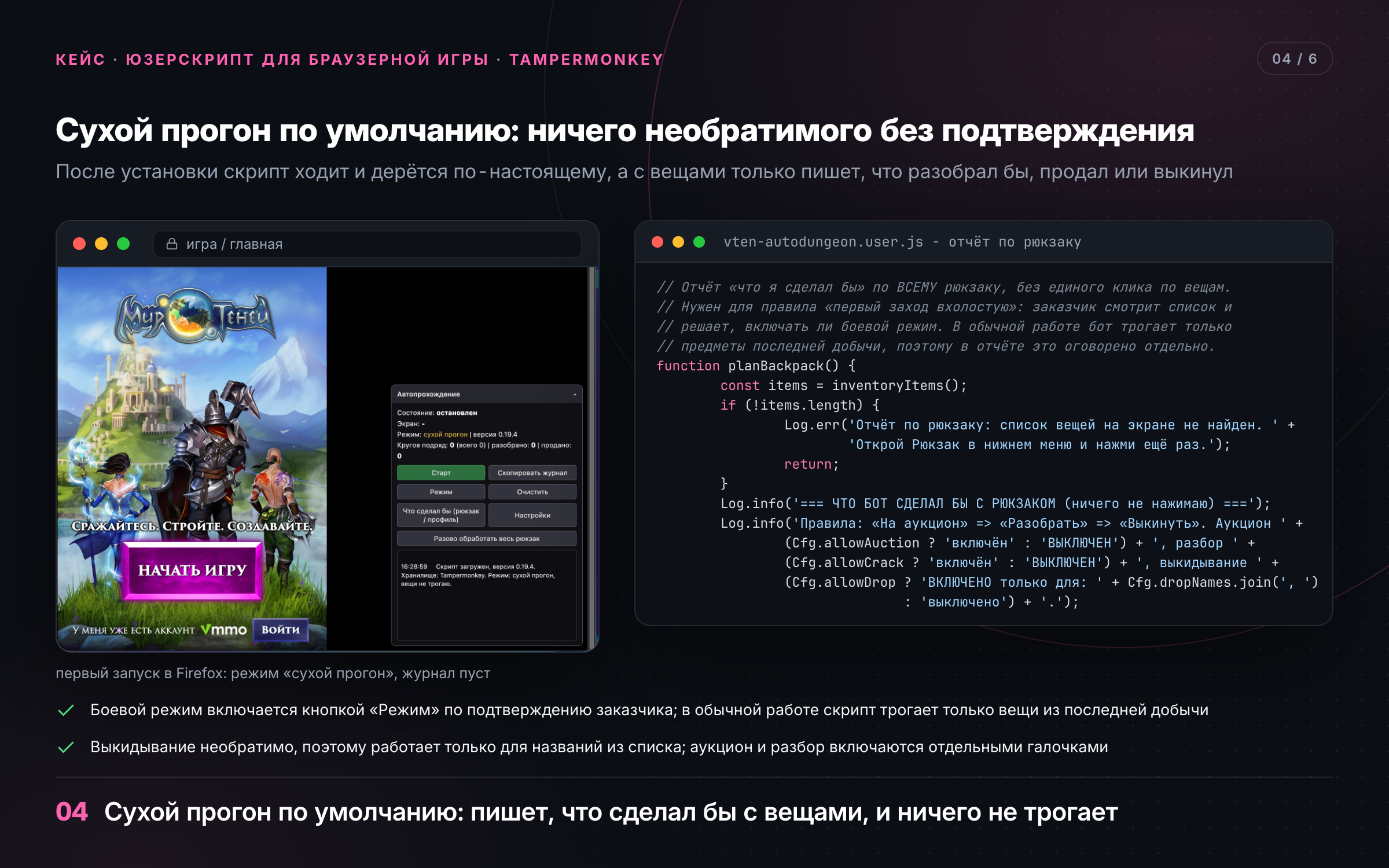 04_suhoy_progon.png