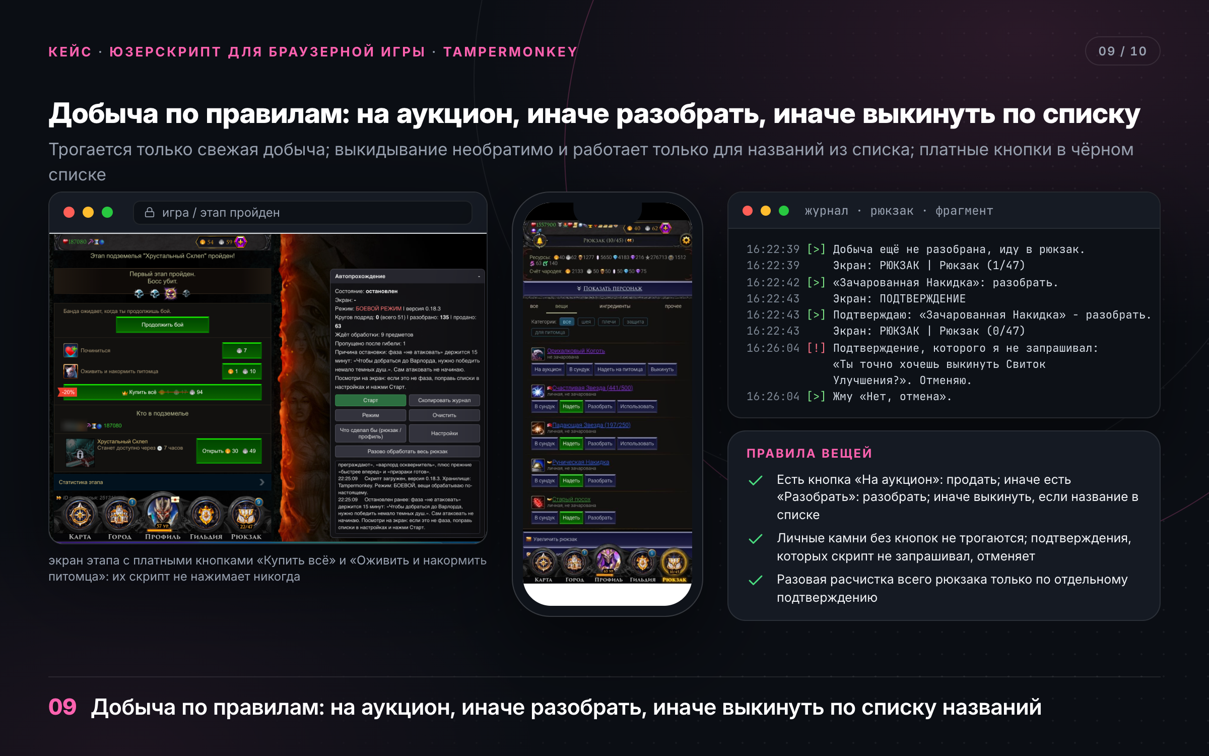 09_dobycha_i_ryukzak.png
