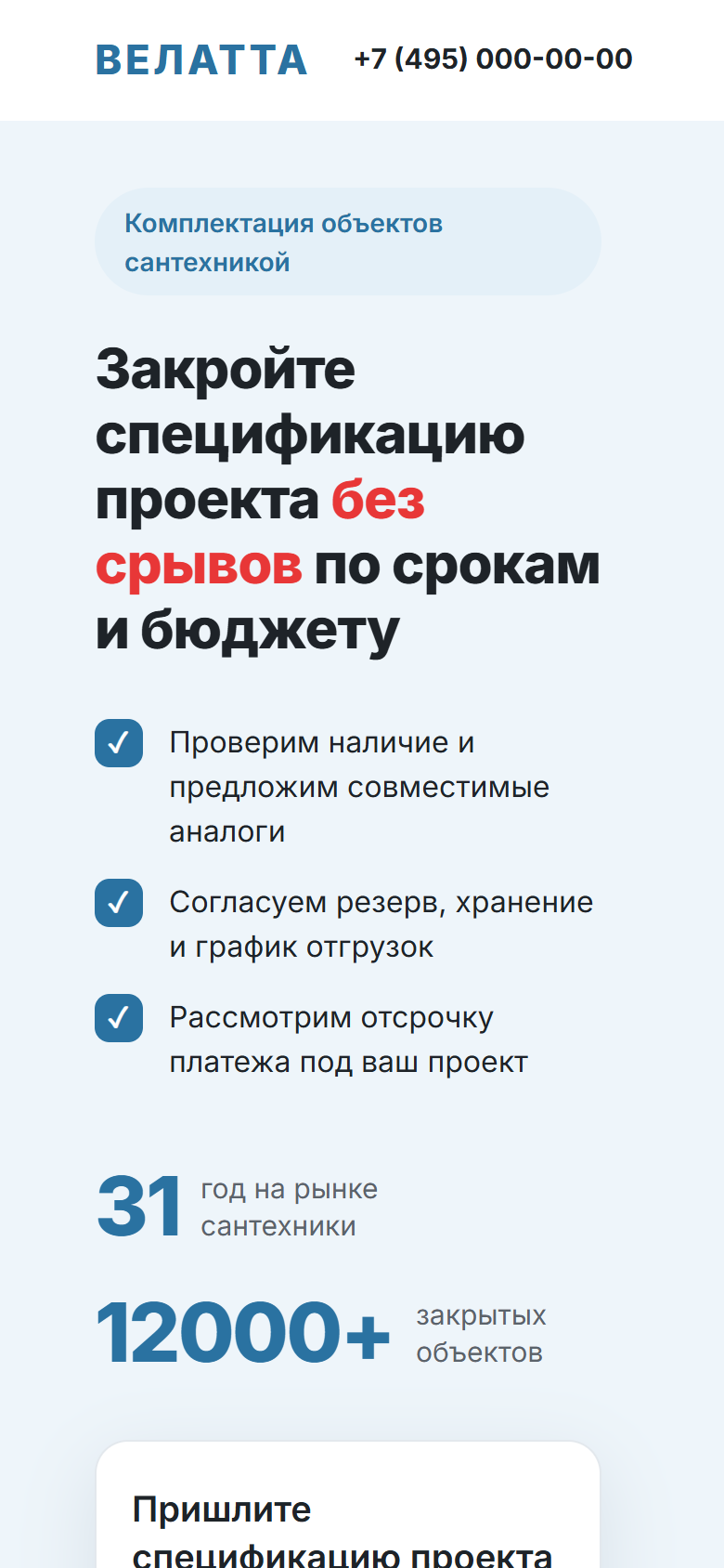 6_телефон.png