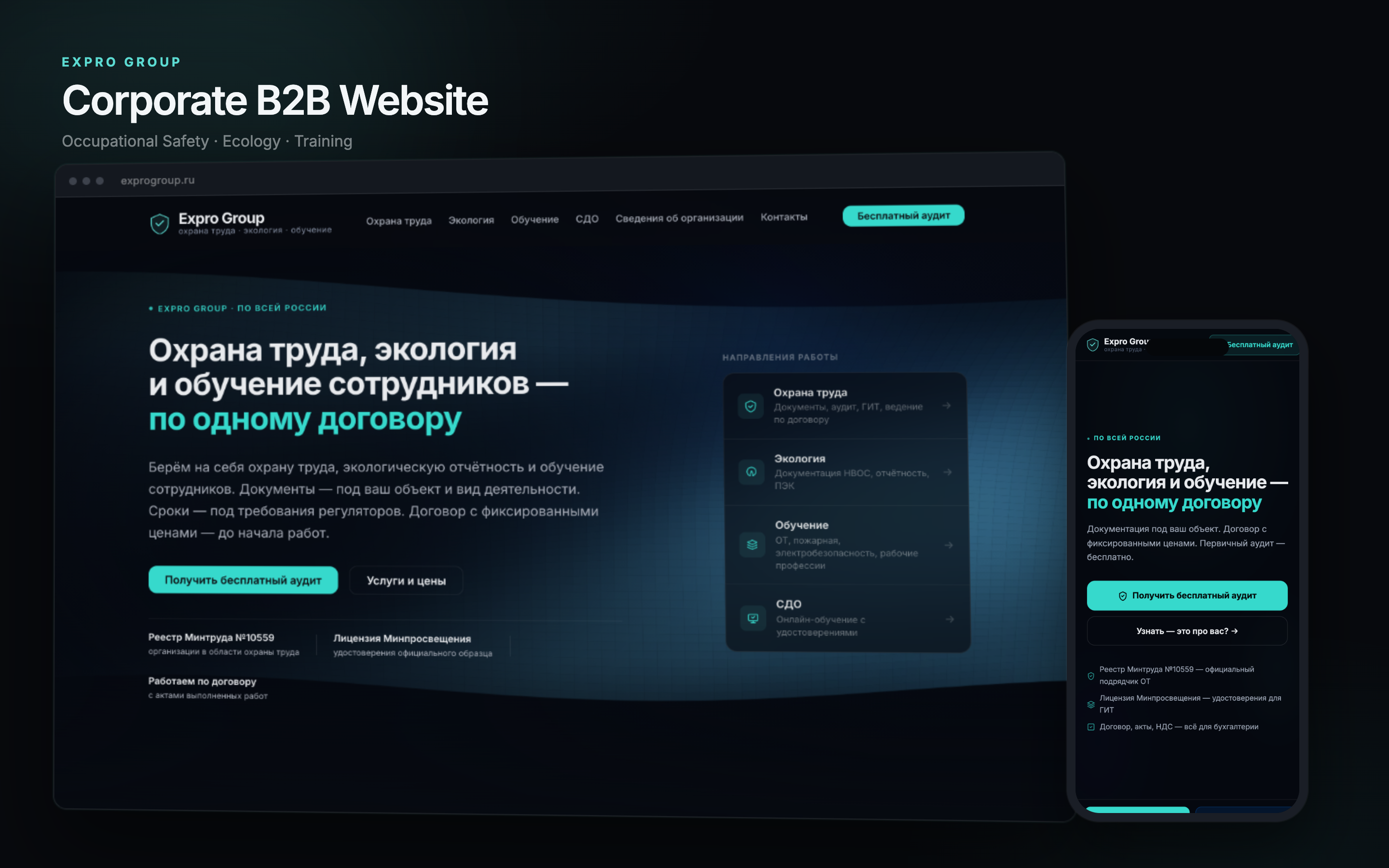 EXPRO GROUP — корпоративный B2B-сайт под ключ