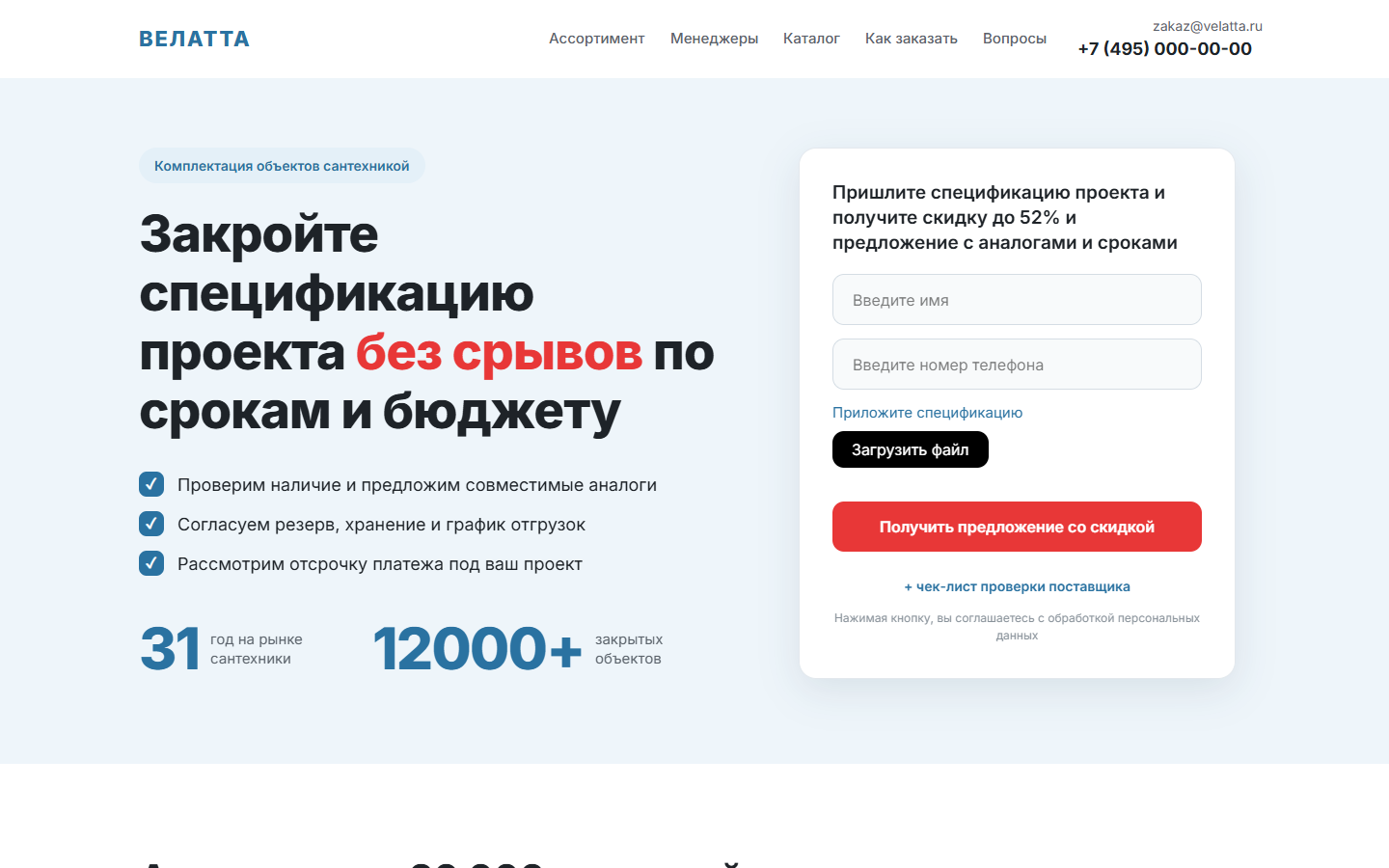 Лендинг оптового поставщика сантехники на Тильде: из серого прототипа Figma в готовый сайт