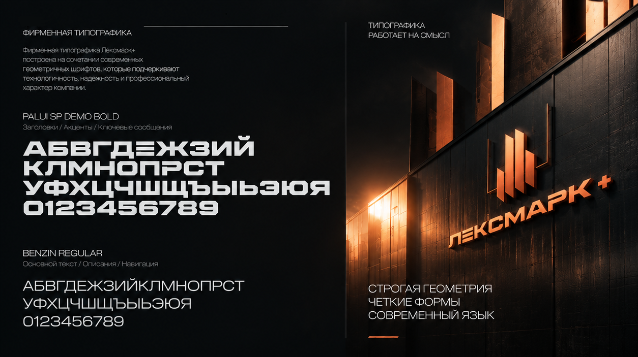 Фирменная_типографика.png