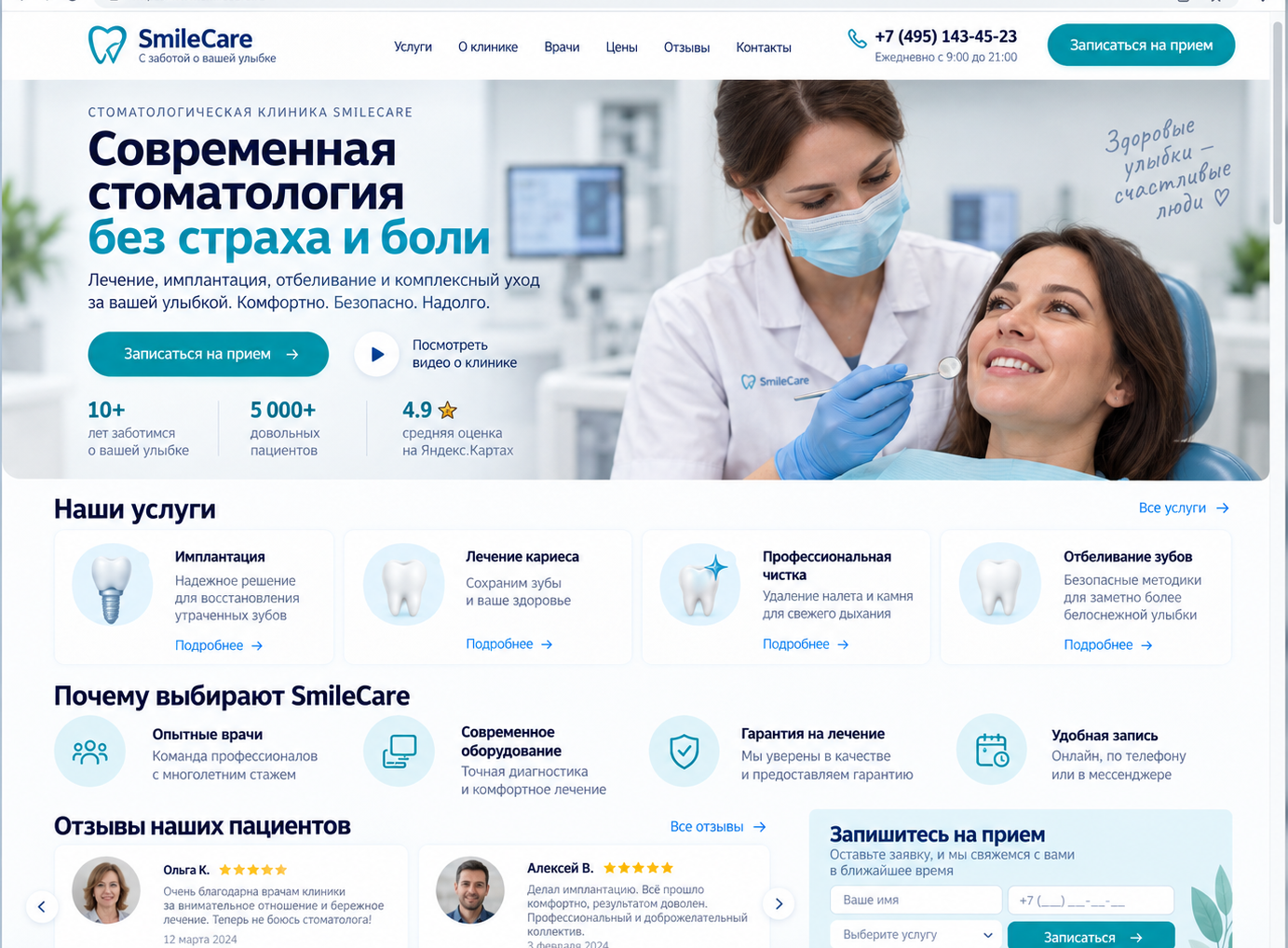 Лендинг для стоматологической клиники SmileCare