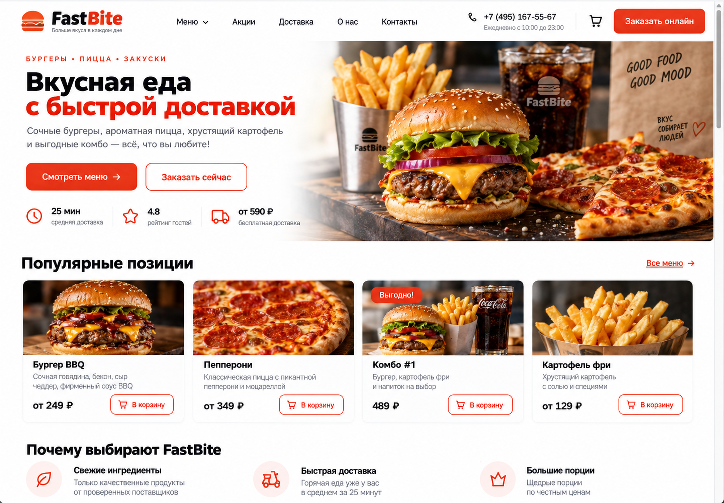 Лендинг закусочной FastBite
