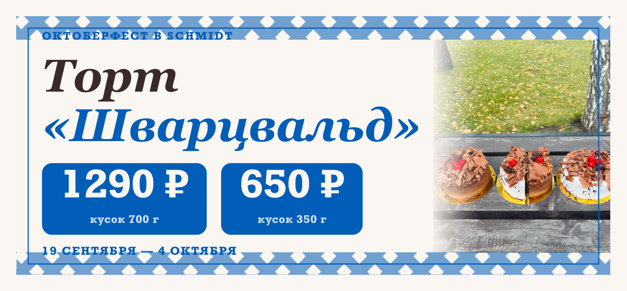 03_cennik_shvarcvald.png