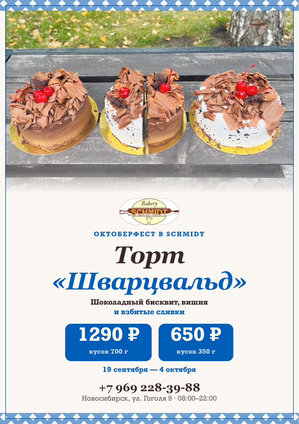 02_tabletent_A5_shvarcvald.png
