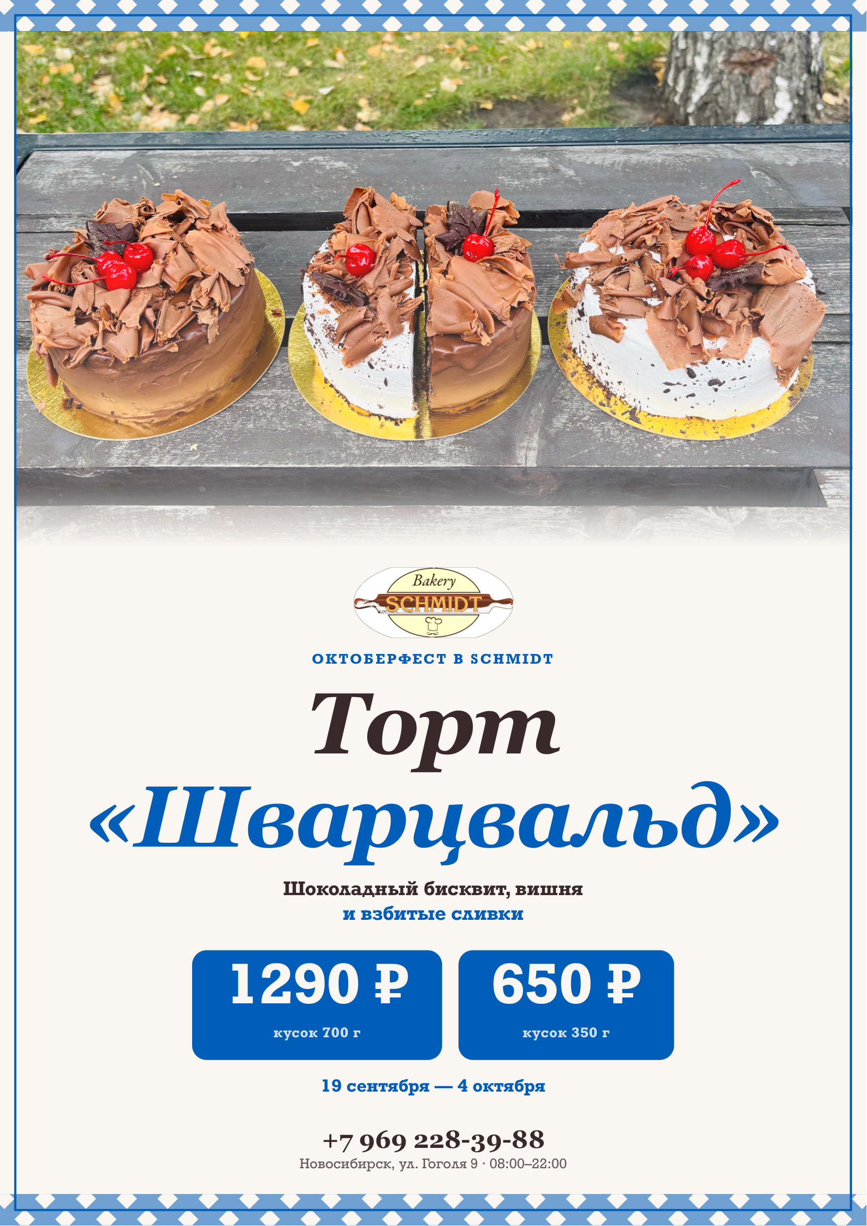 01_poster_A2_shvarcvald.png