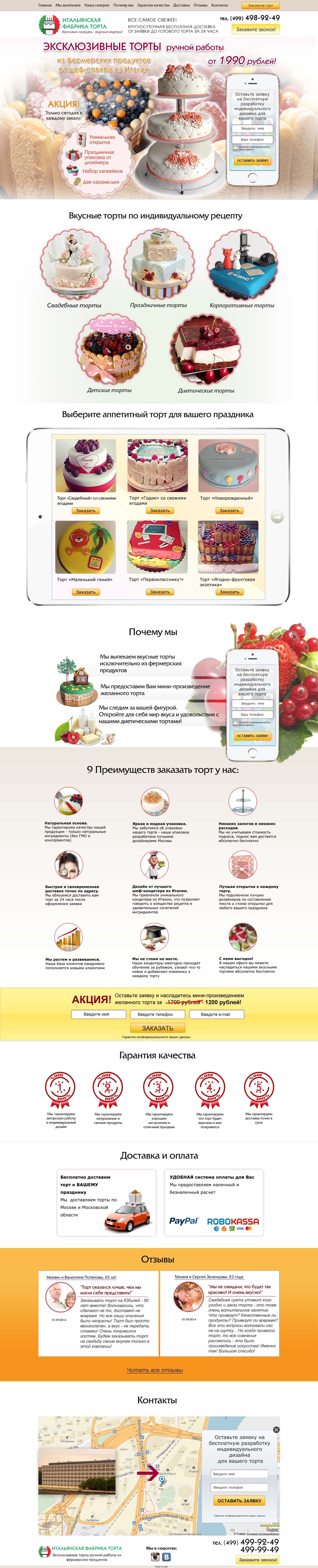 Итальянская фабрика торта_ум.jpg