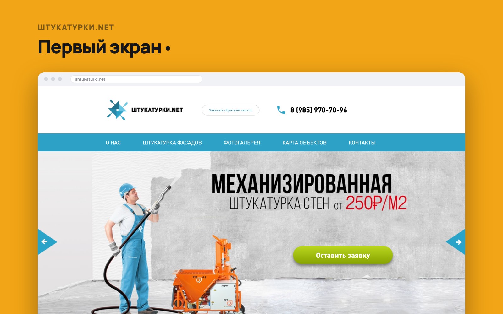 shtukaturki_01.jpg