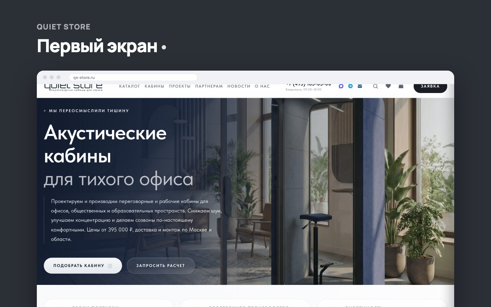 qs_store_01.jpg