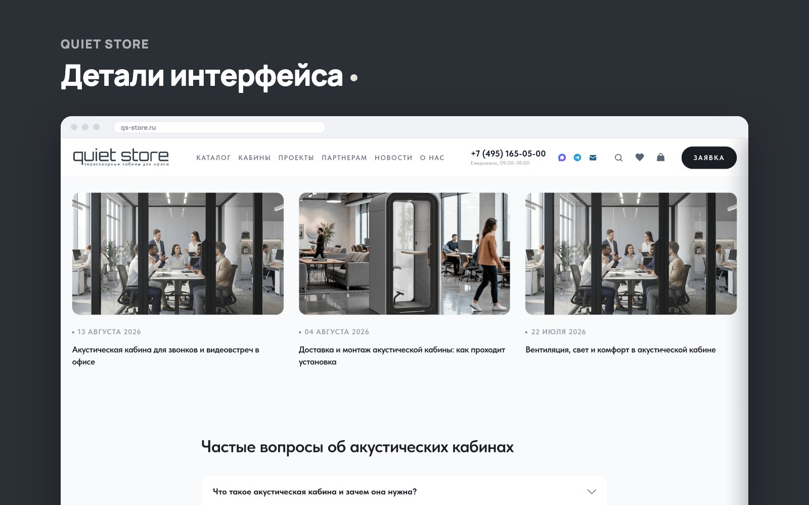 qs_store_04.jpg