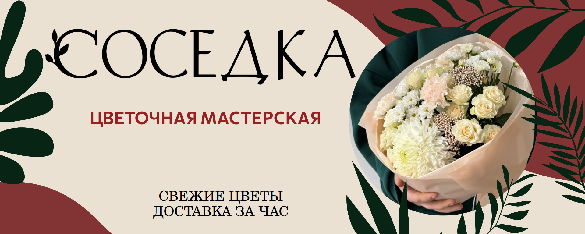 Цветочная_мастерская.png