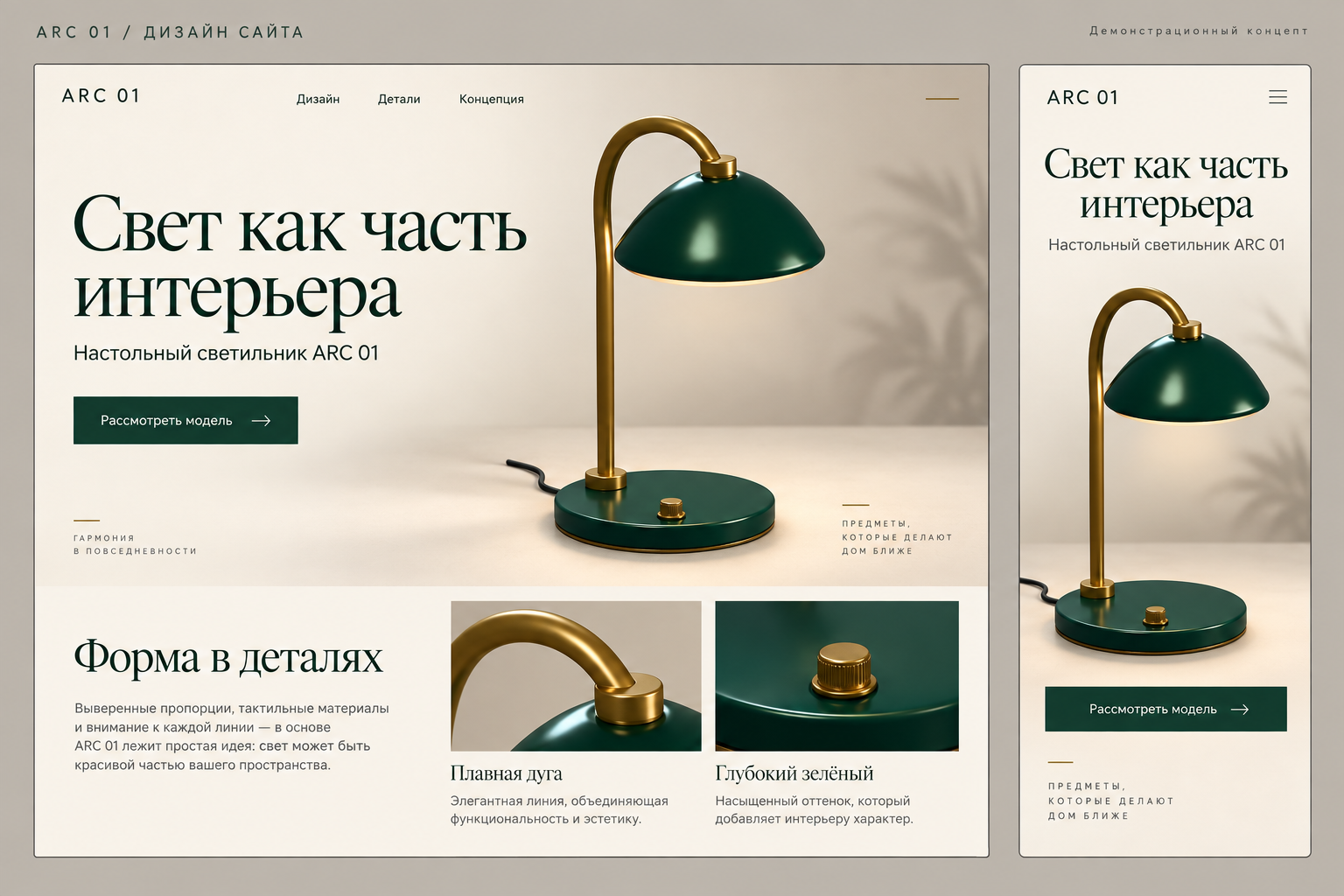 ARC01_web_design.png