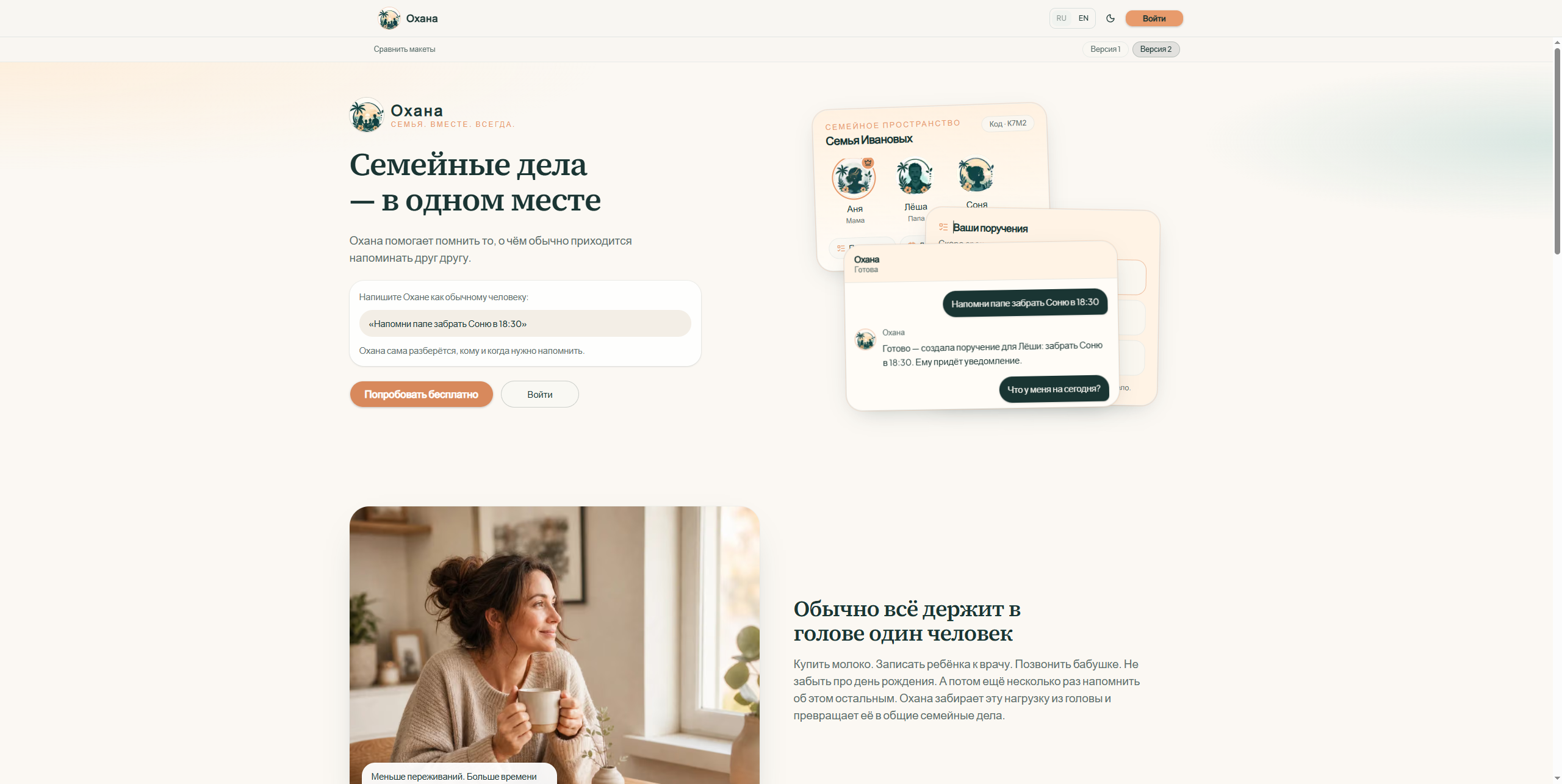 «Охана» — семейный AI-ассистент для организации повседневных дел