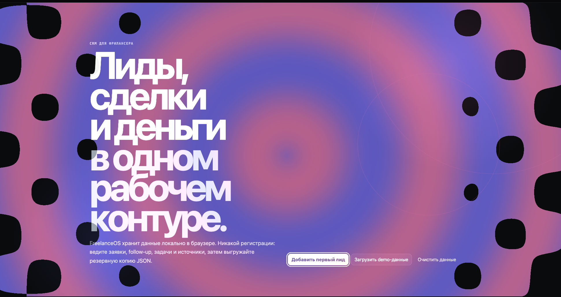 FreelanceOS: CRM с канбаном, задачами, лидами и аналитикой
