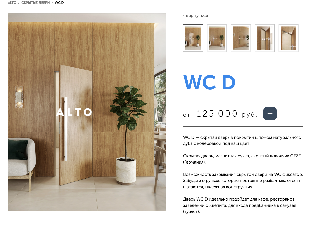 Доработка карточки товара на MODX: цена, кнопка заказа и описание для каталога скрытых дверей ALTO