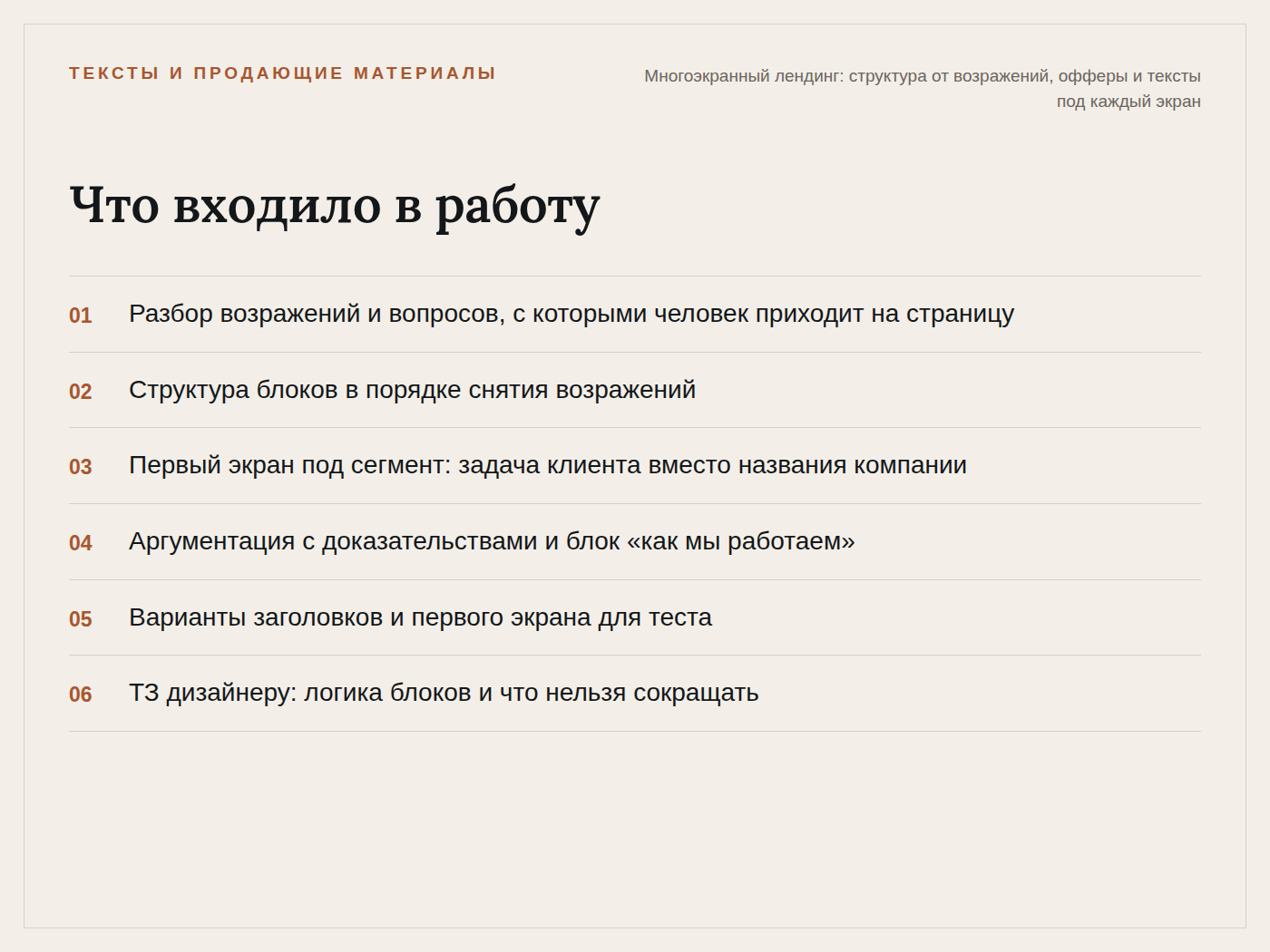 landing_copy_works.png