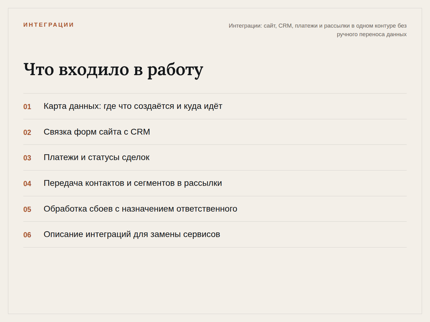 integrations_works.png