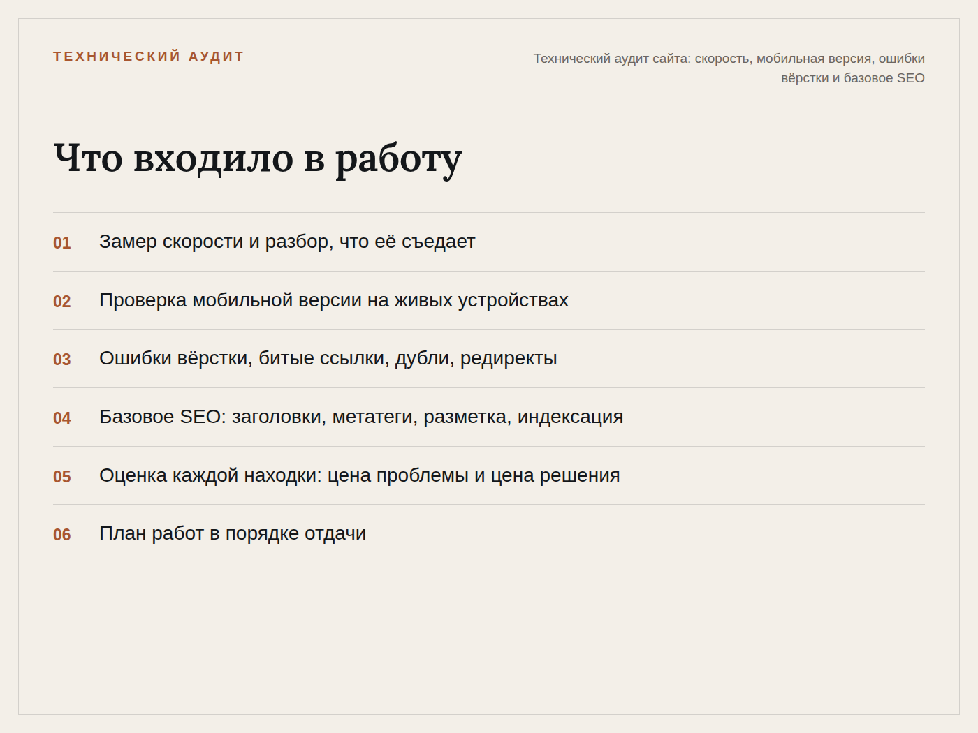 site_audit_works.png
