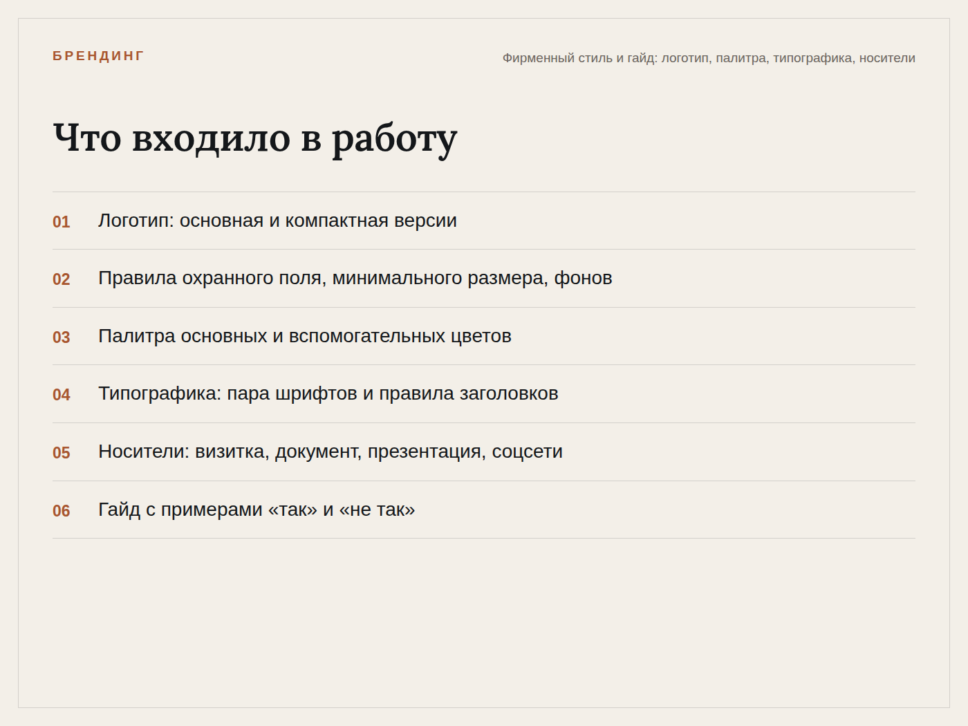 brand_identity_works.png