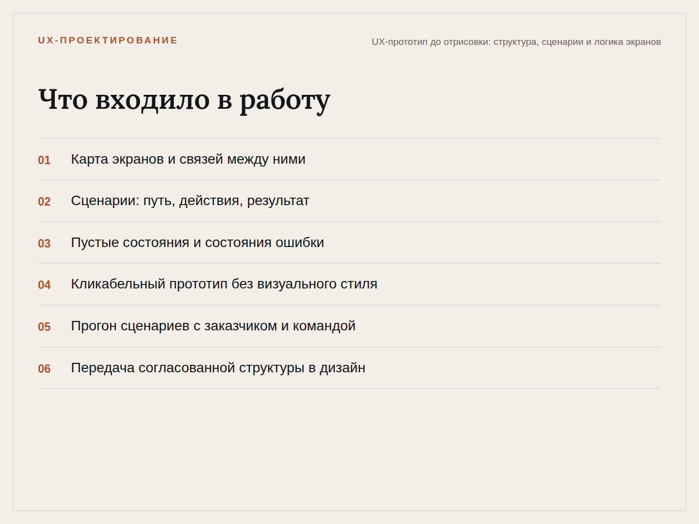 ux_prototype_works.png