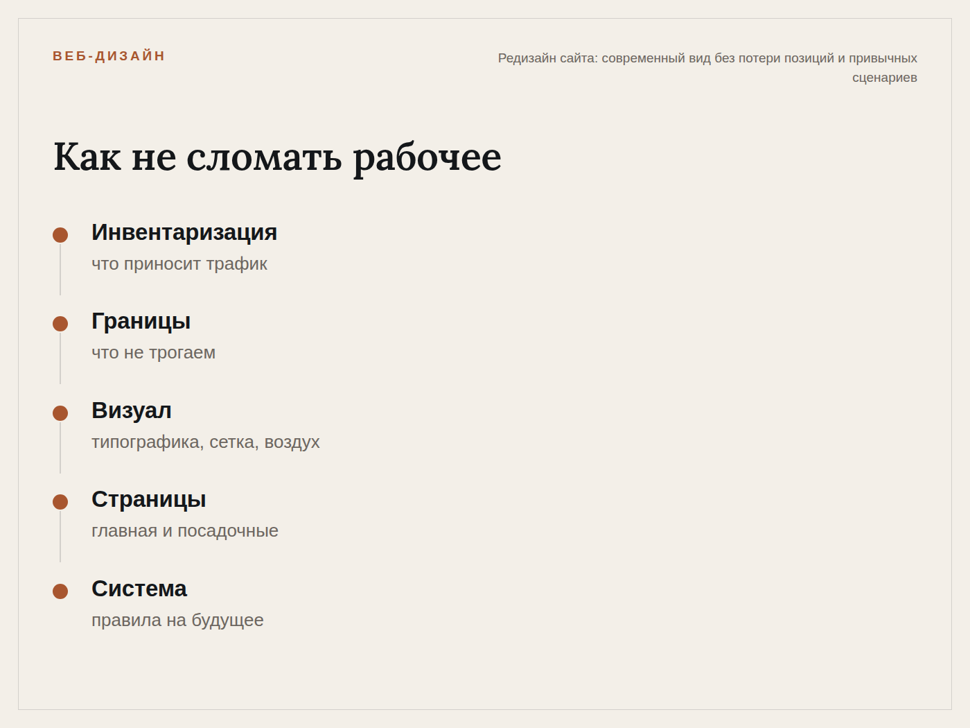 web_redesign_flow.png