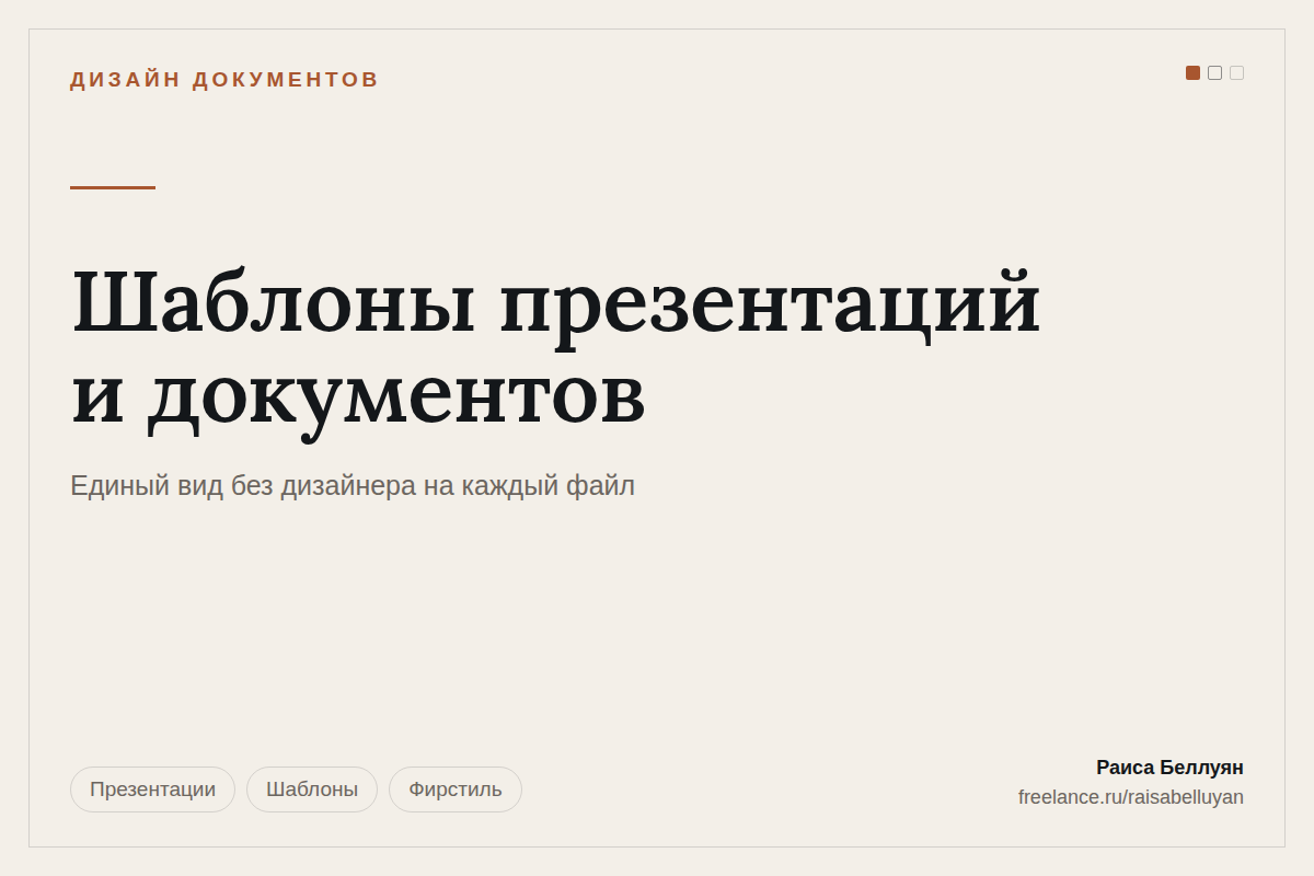 Дизайн-система презентаций и документов: шаблоны, которыми пользуется вся команда