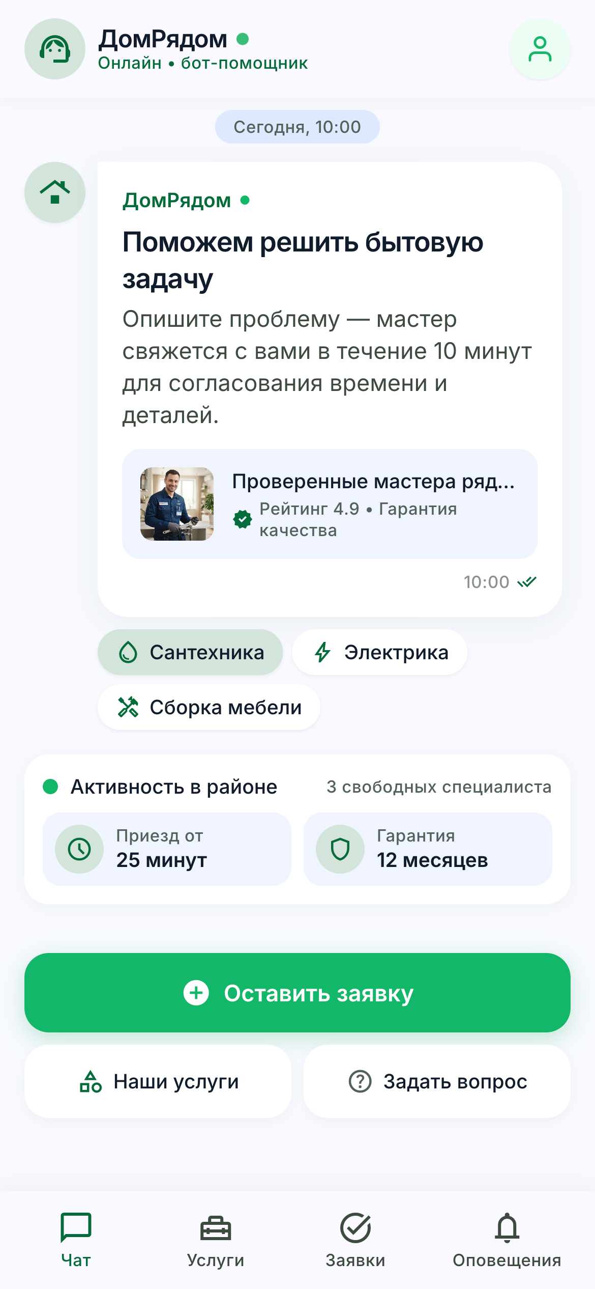 stitch_service_chatbot_prototype_1.png