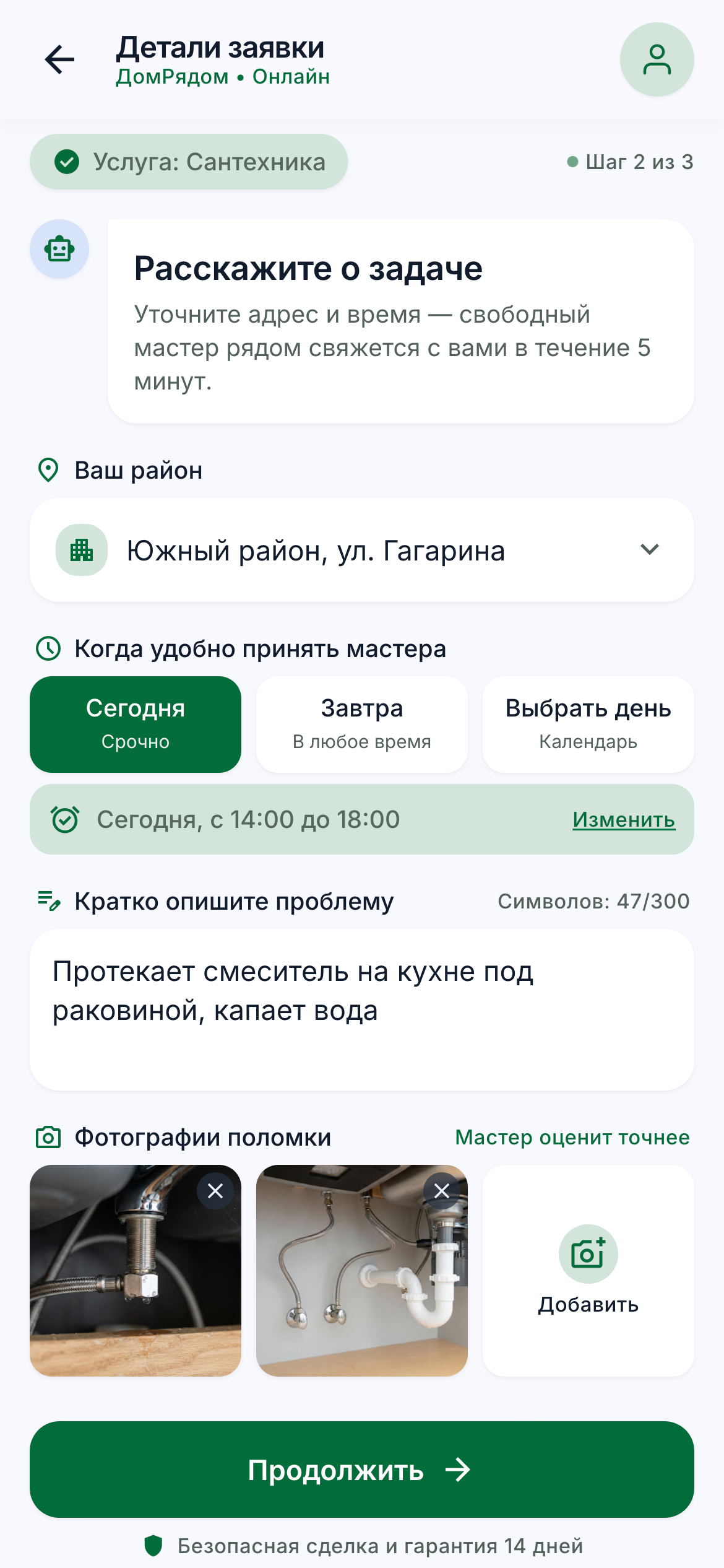 stitch_service_chatbot_prototype_3.png