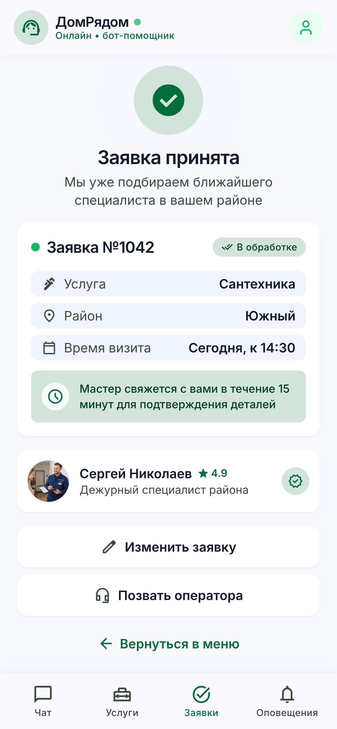 stitch_service_chatbot_prototype_5.png