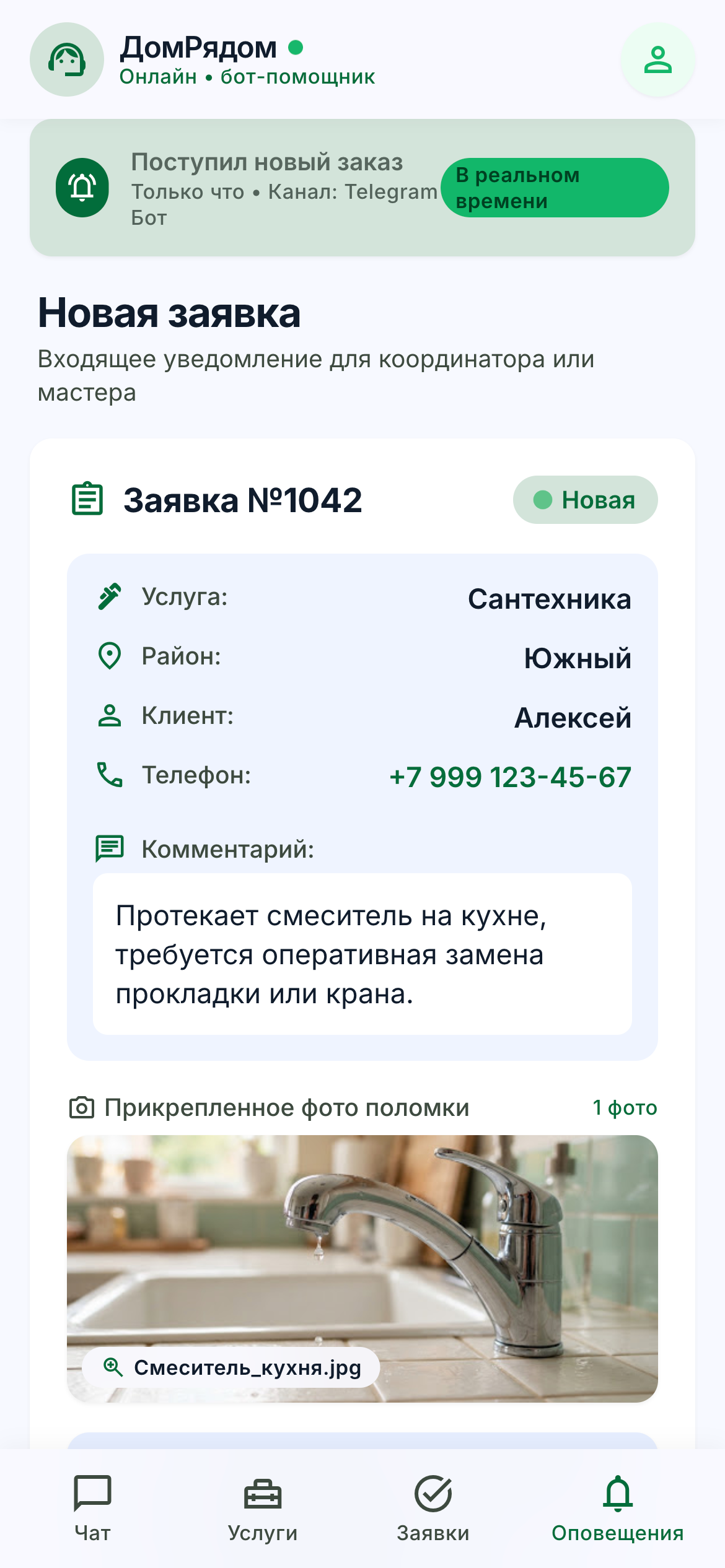 stitch_service_chatbot_prototype_6.png