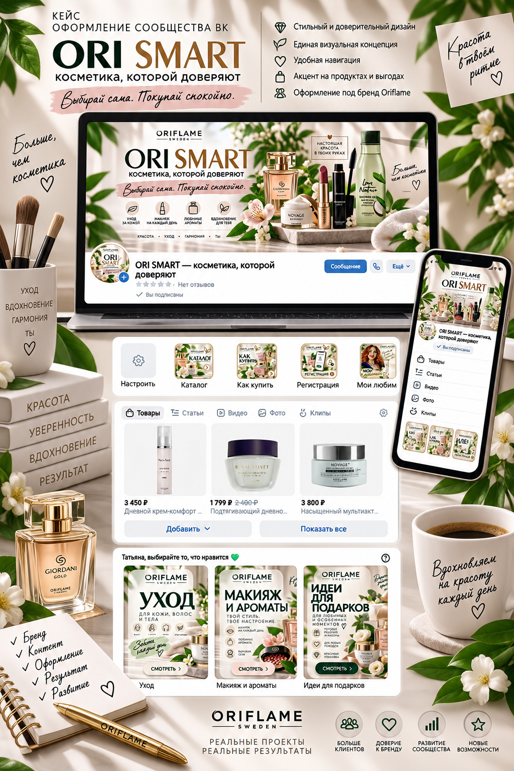 Оформление и упаковка VK-сообщества ORI SMART