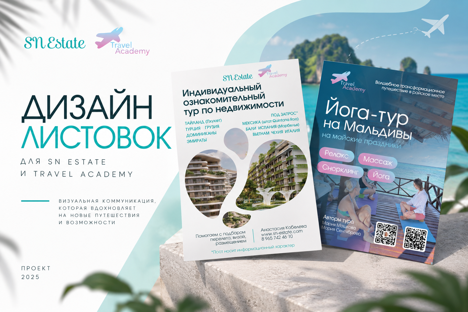 Рекламные листовки