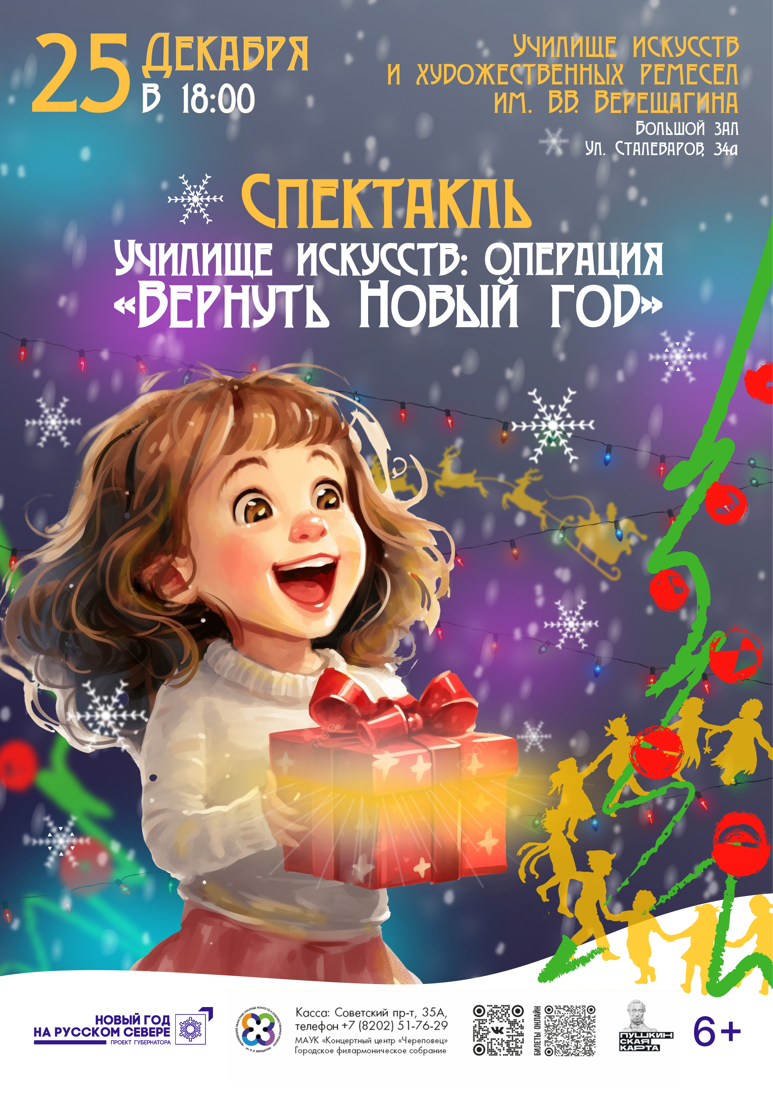 Афиша_к_спектаклю.jpg