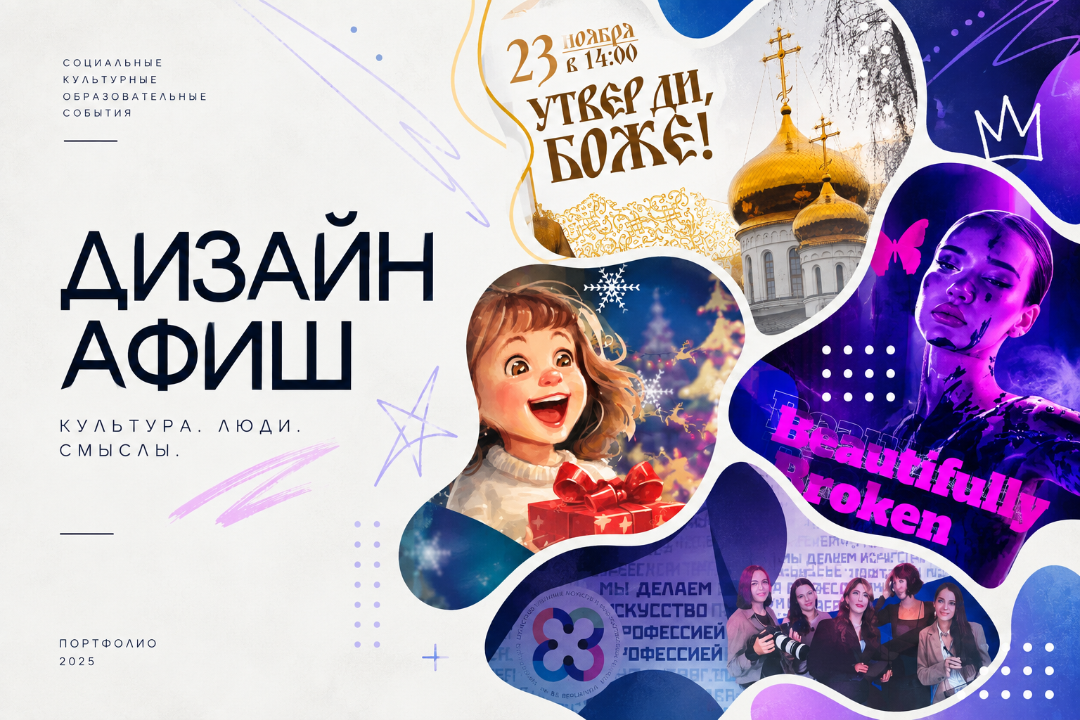 Афиши 2025-2026