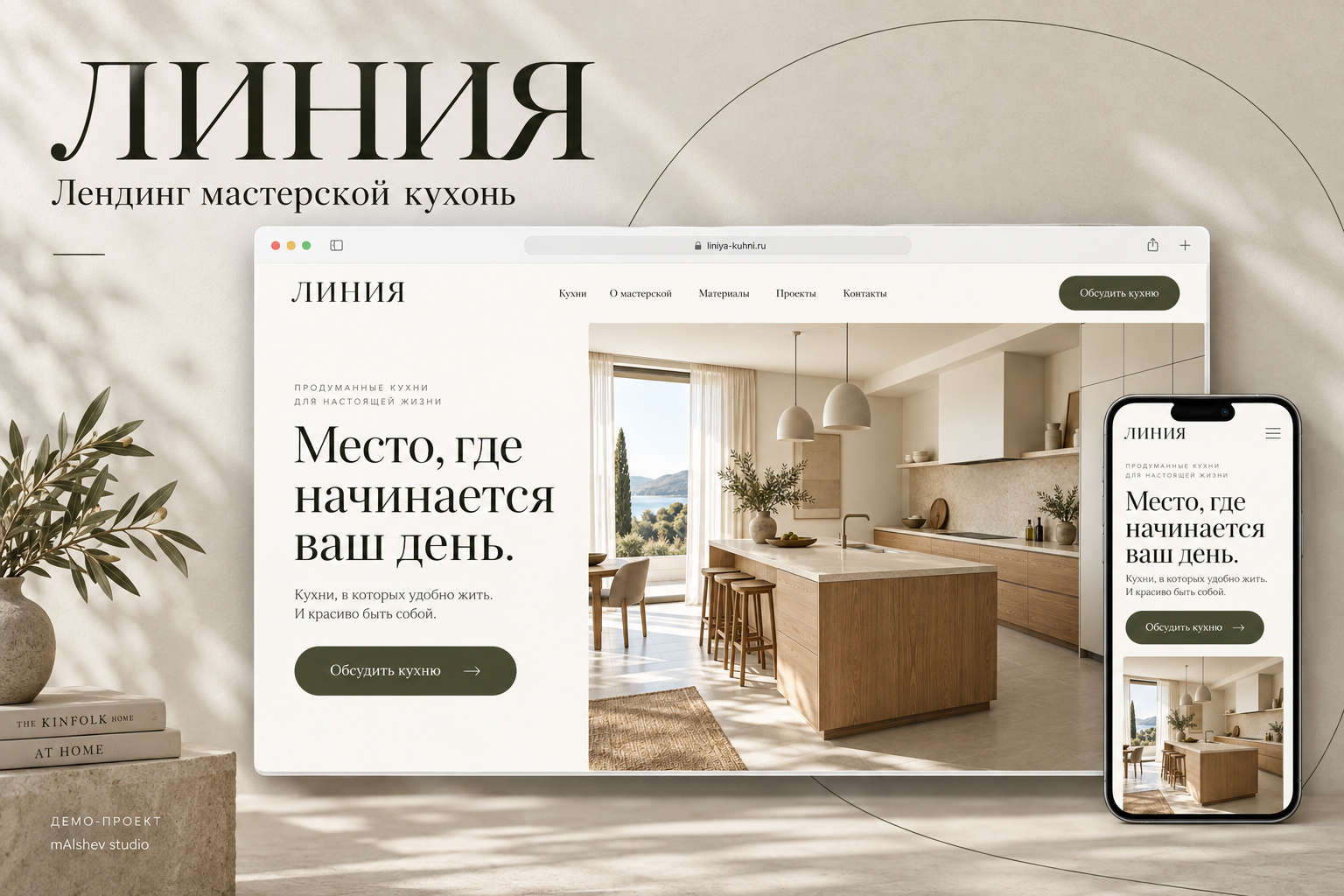 Одностраничный сайт/landing page мастерской кухонь