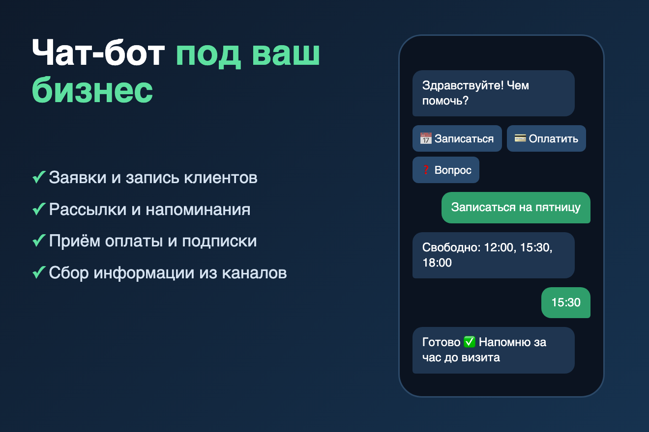Telegram-бот для сервиса по подписке: анкеты, автоматический подбор, оплата и рассылки