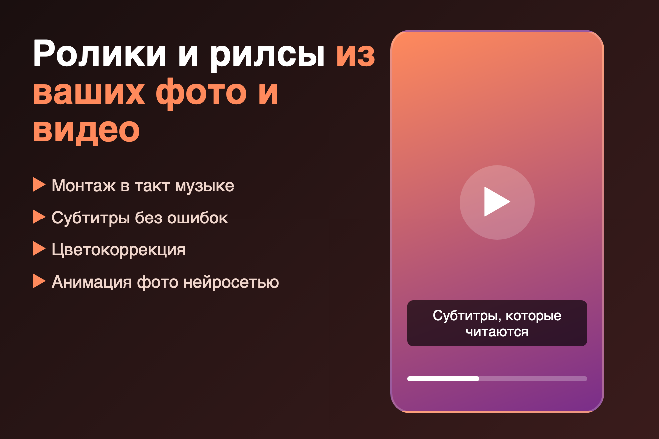 Монтаж роликов и промо: рилсы, видео для сайта и анимация текста под музыку
